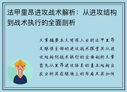 法甲里昂进攻战术解析：从进攻结构到战术执行的全面剖析