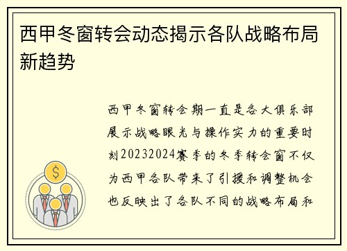 西甲冬窗转会动态揭示各队战略布局新趋势