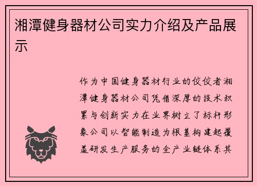 湘潭健身器材公司实力介绍及产品展示