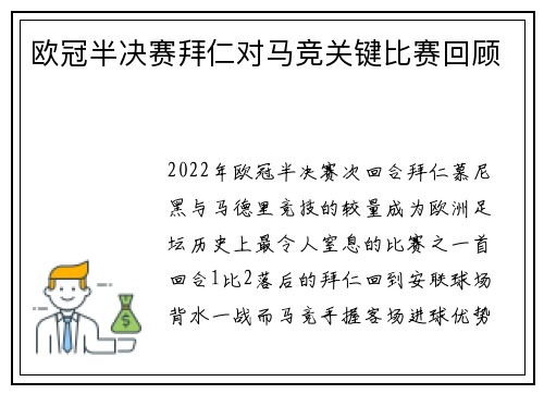 欧冠半决赛拜仁对马竞关键比赛回顾