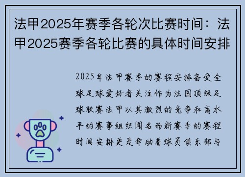 法甲2025年赛季各轮次比赛时间：法甲2025赛季各轮比赛的具体时间安排